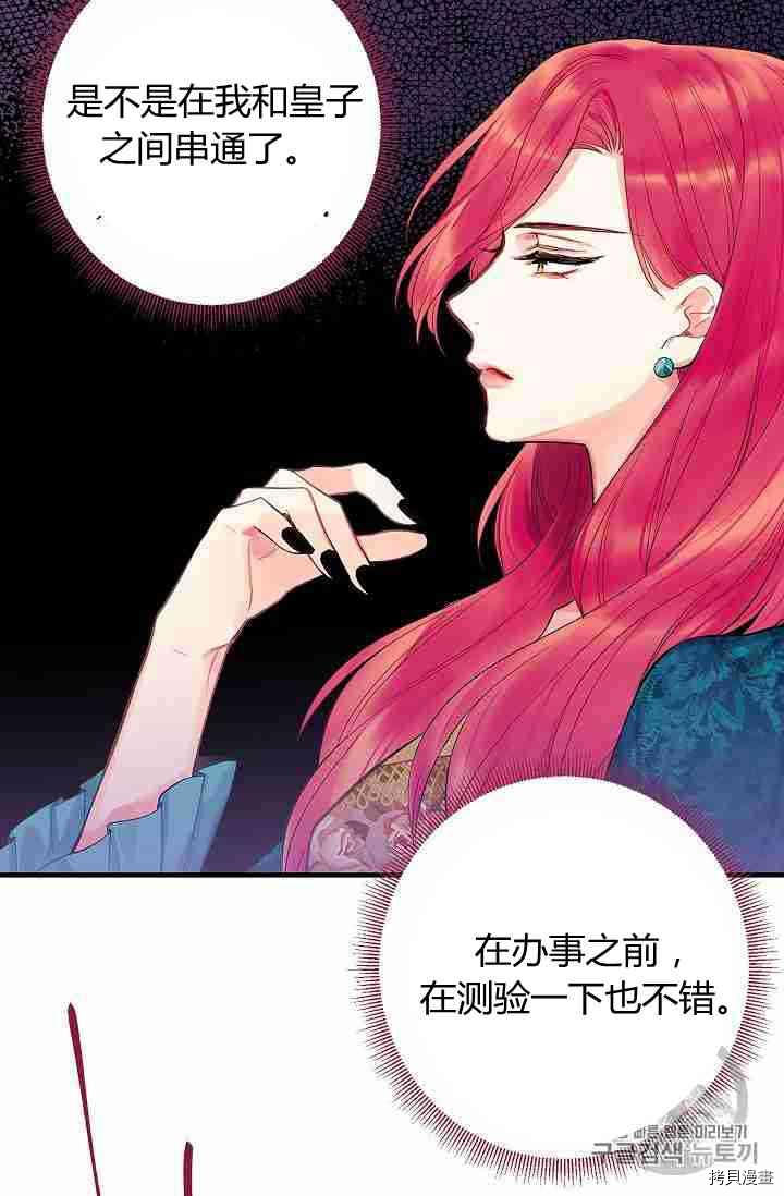 主人公妻子的生存法则[拷贝漫画]韩漫全集-第78话无删减无遮挡章节图片 