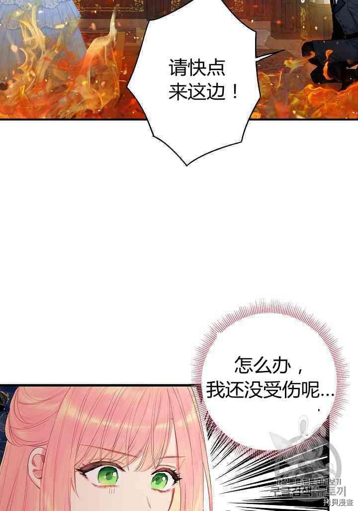 主人公妻子的生存法则[拷贝漫画]韩漫全集-第79话无删减无遮挡章节图片 