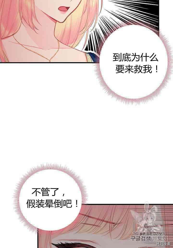 主人公妻子的生存法则[拷贝漫画]韩漫全集-第79话无删减无遮挡章节图片 