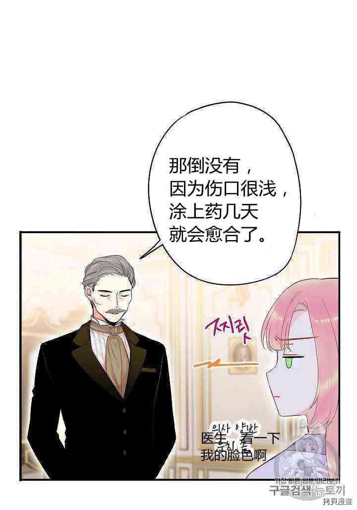 主人公妻子的生存法则[拷贝漫画]韩漫全集-第79话无删减无遮挡章节图片 