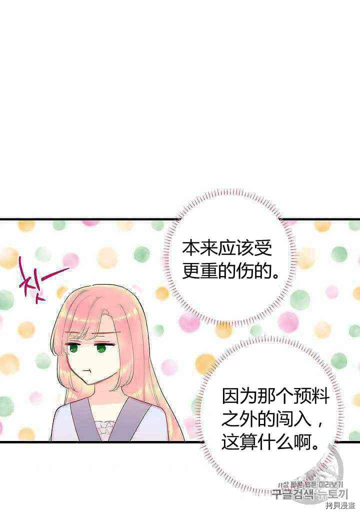 主人公妻子的生存法则[拷贝漫画]韩漫全集-第79话无删减无遮挡章节图片 