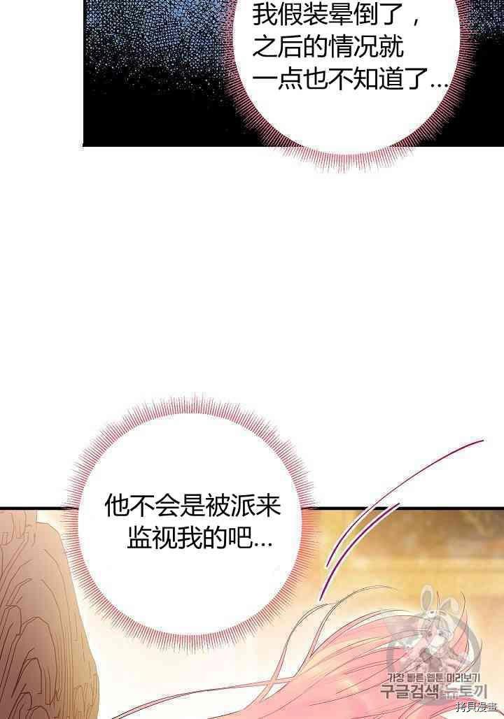 主人公妻子的生存法则[拷贝漫画]韩漫全集-第79话无删减无遮挡章节图片 