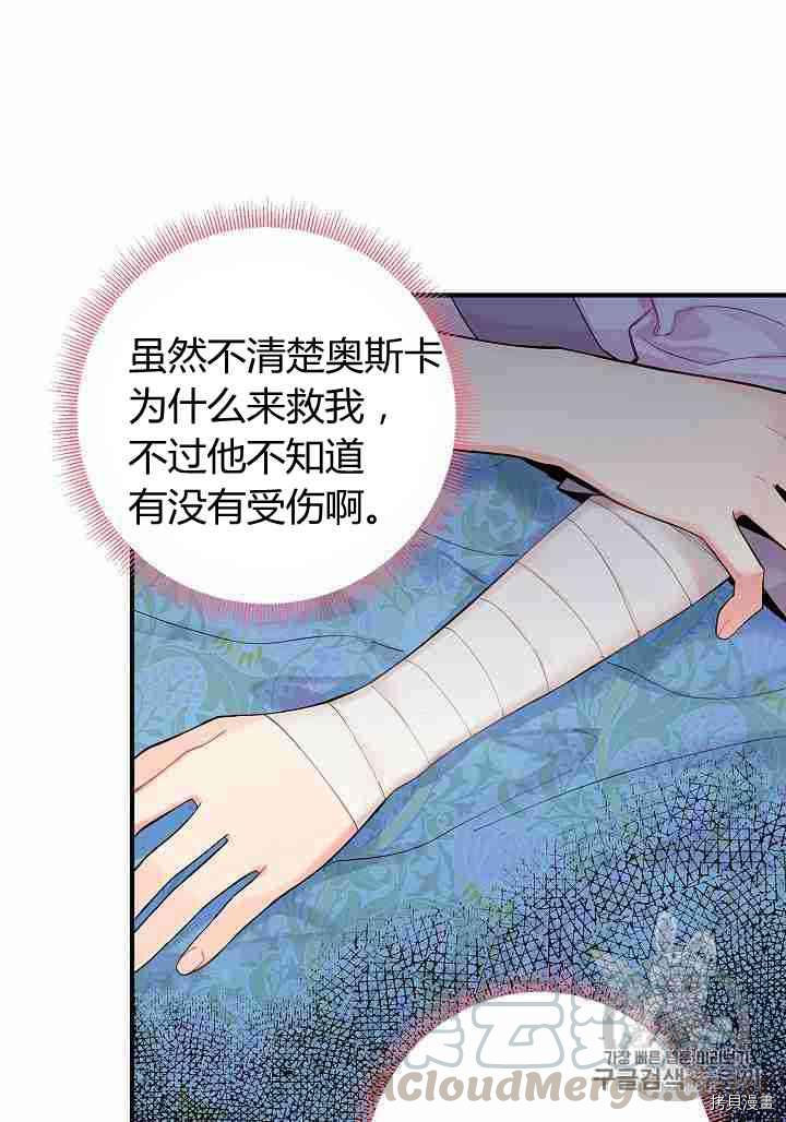 主人公妻子的生存法则[拷贝漫画]韩漫全集-第79话无删减无遮挡章节图片 