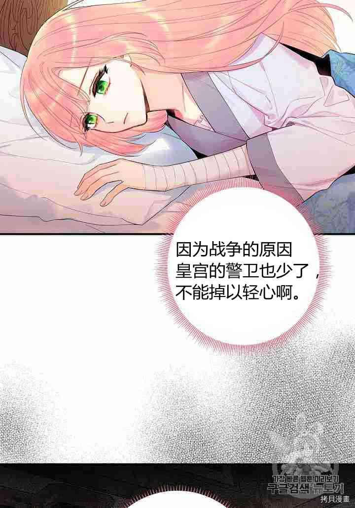 主人公妻子的生存法则[拷贝漫画]韩漫全集-第79话无删减无遮挡章节图片 