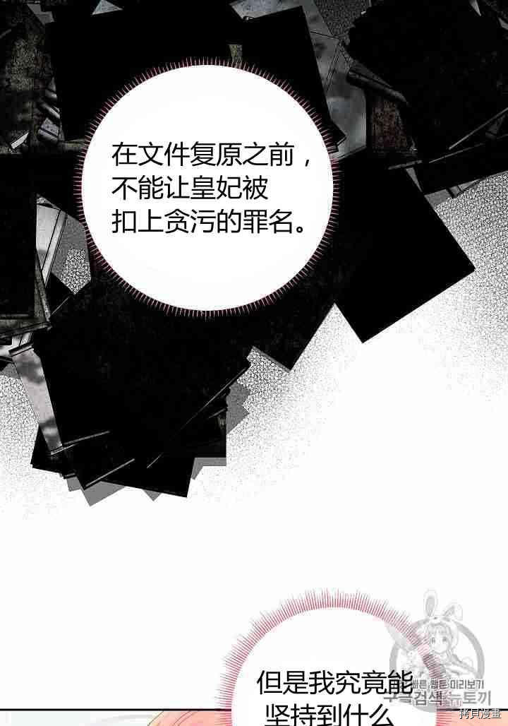 主人公妻子的生存法则[拷贝漫画]韩漫全集-第79话无删减无遮挡章节图片 