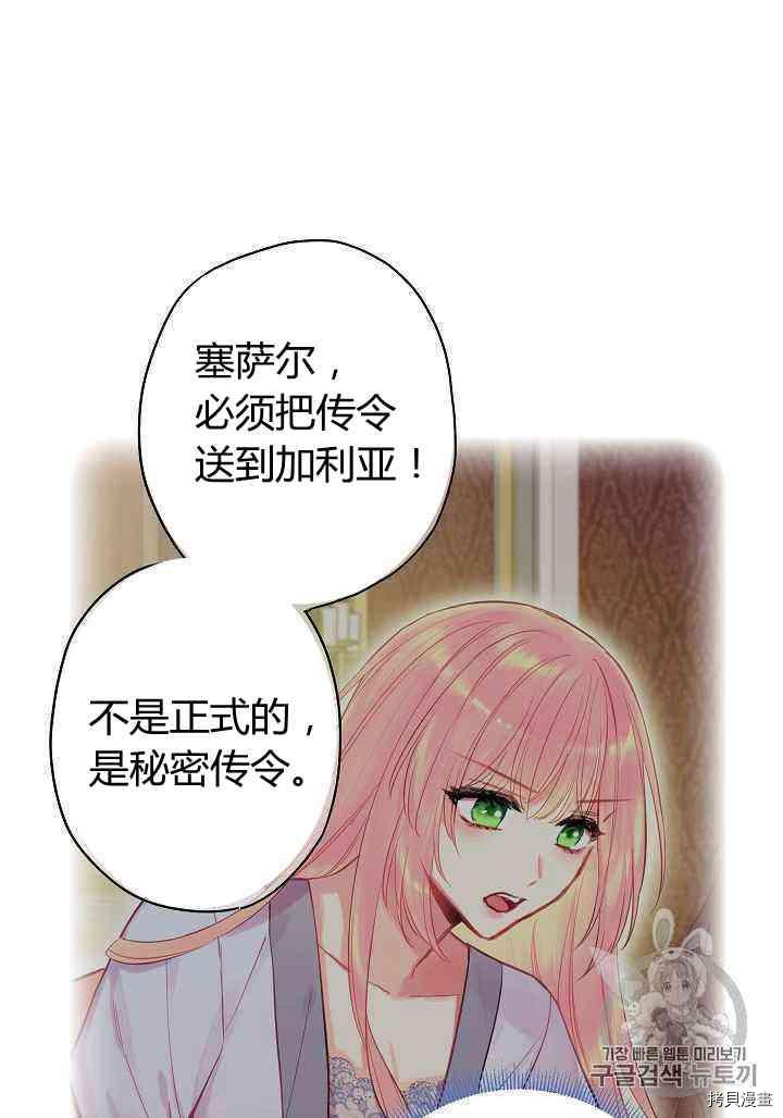 主人公妻子的生存法则[拷贝漫画]韩漫全集-第79话无删减无遮挡章节图片 