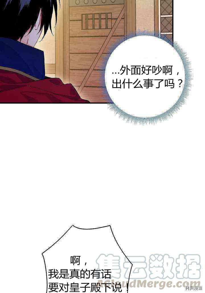 主人公妻子的生存法则[拷贝漫画]韩漫全集-第79话无删减无遮挡章节图片 