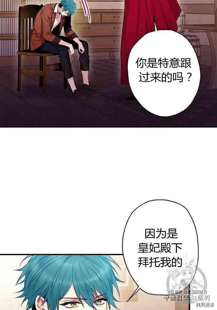 主人公妻子的生存法则[拷贝漫画]韩漫全集-第79话无删减无遮挡章节图片 