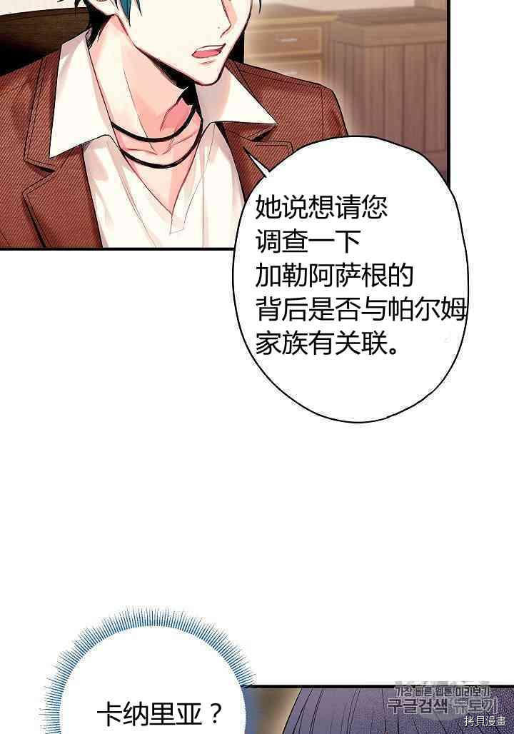 主人公妻子的生存法则[拷贝漫画]韩漫全集-第79话无删减无遮挡章节图片 