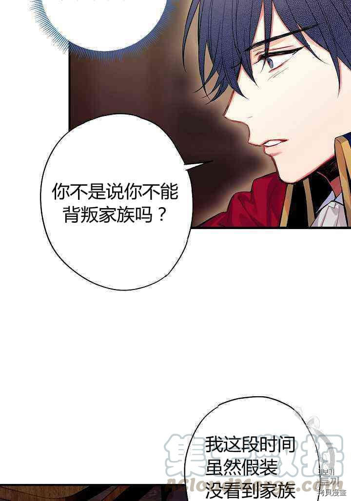 主人公妻子的生存法则[拷贝漫画]韩漫全集-第79话无删减无遮挡章节图片 