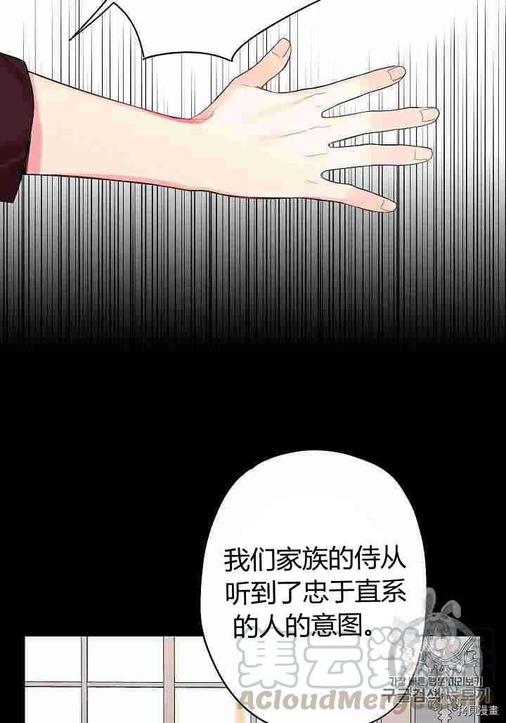 主人公妻子的生存法则[拷贝漫画]韩漫全集-第79话无删减无遮挡章节图片 