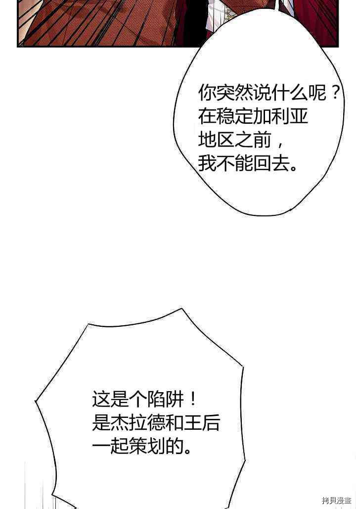 主人公妻子的生存法则[拷贝漫画]韩漫全集-第79话无删减无遮挡章节图片 