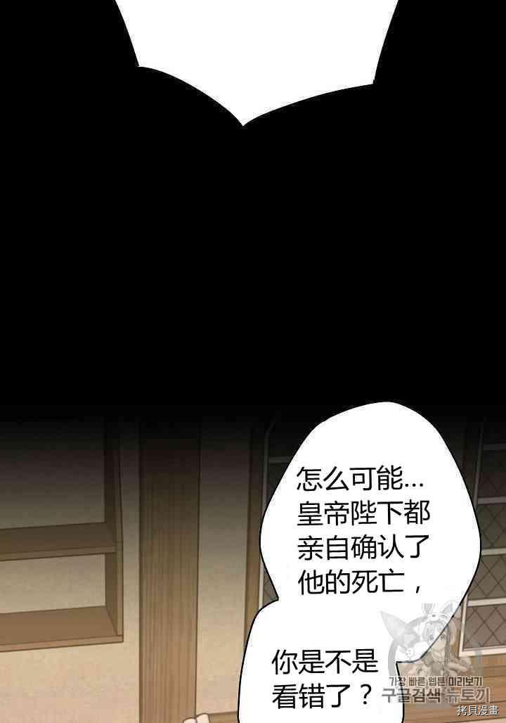 主人公妻子的生存法则[拷贝漫画]韩漫全集-第79话无删减无遮挡章节图片 