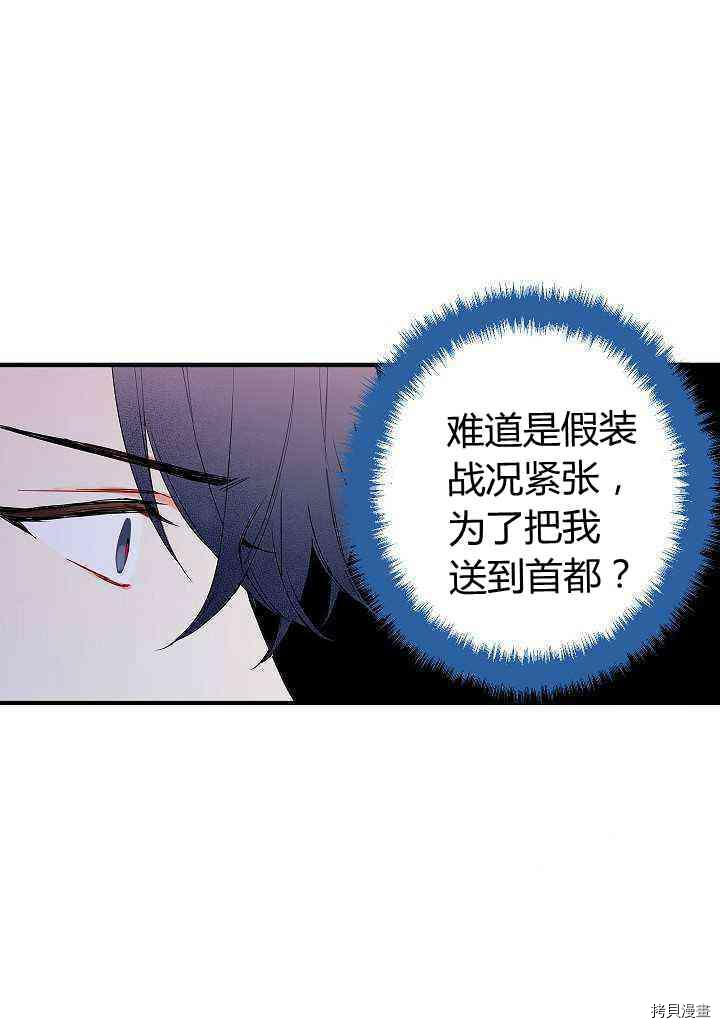 主人公妻子的生存法则[拷贝漫画]韩漫全集-第79话无删减无遮挡章节图片 