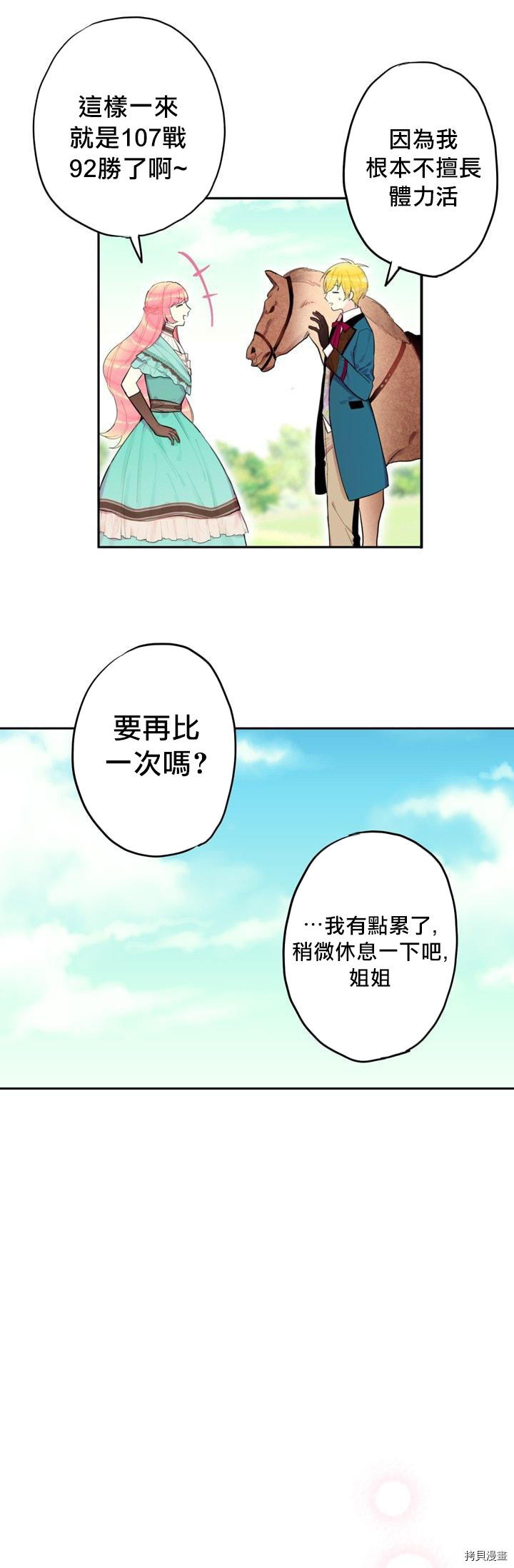 主人公妻子的生存法则[拷贝漫画]韩漫全集-第08话无删减无遮挡章节图片 