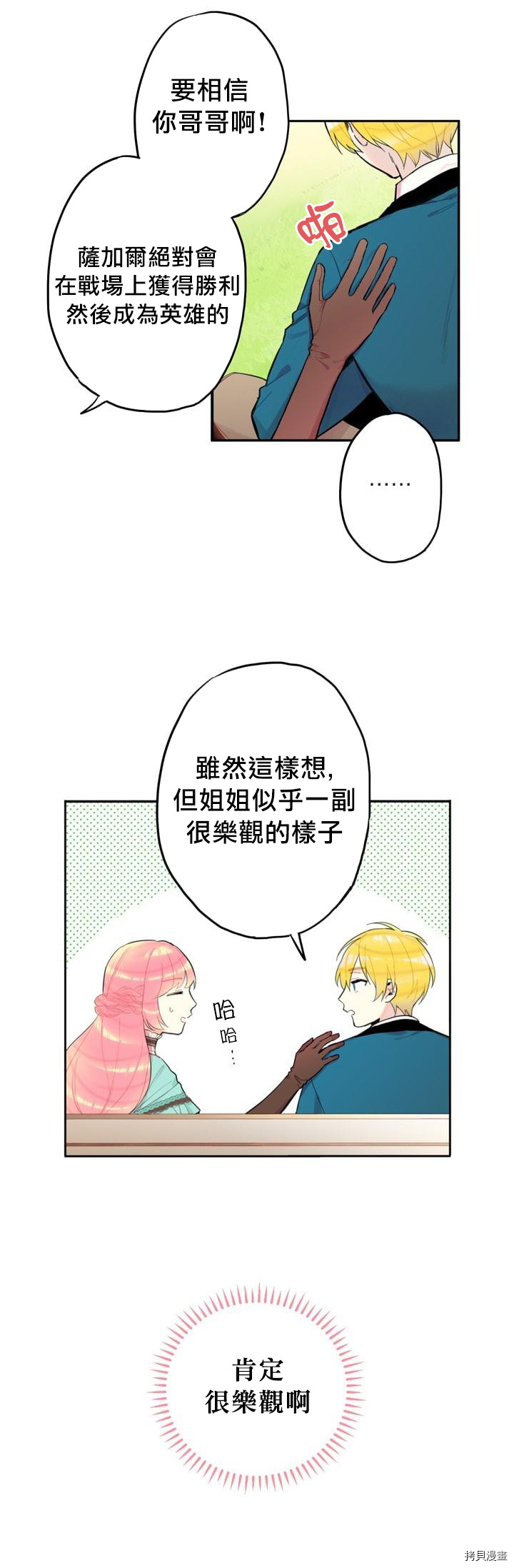 主人公妻子的生存法则[拷贝漫画]韩漫全集-第08话无删减无遮挡章节图片 