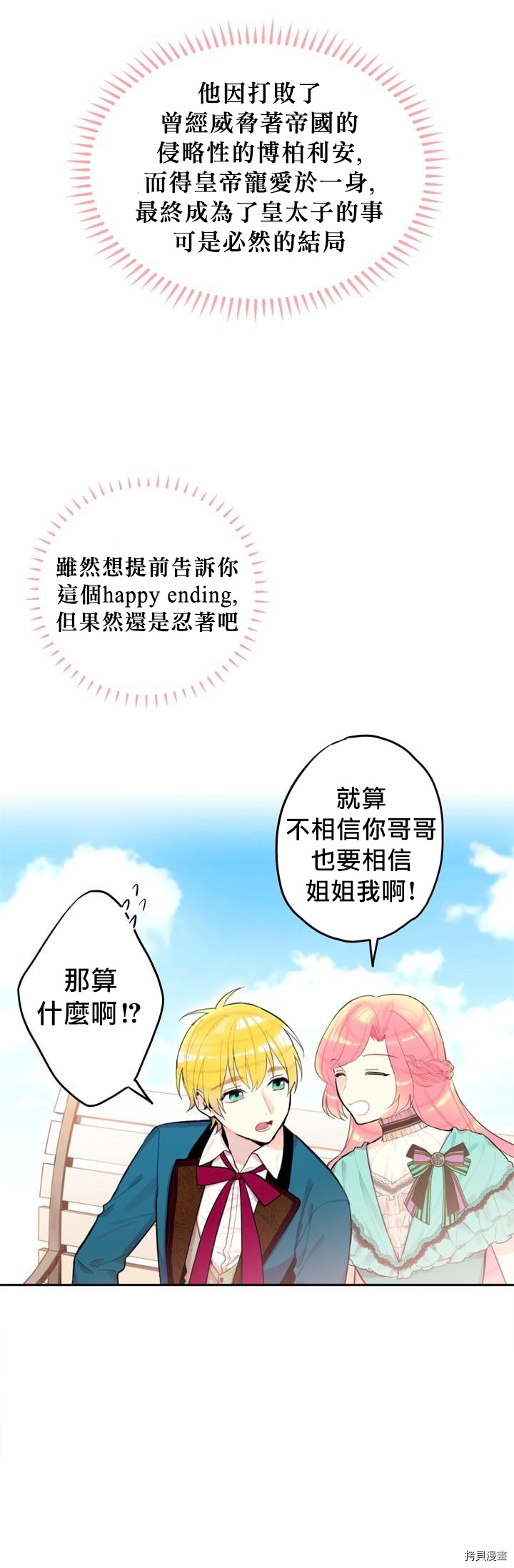 主人公妻子的生存法则[拷贝漫画]韩漫全集-第08话无删减无遮挡章节图片 