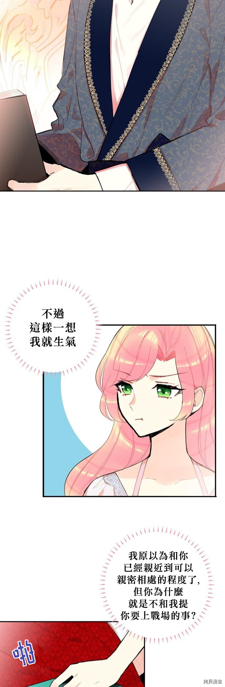 主人公妻子的生存法则[拷贝漫画]韩漫全集-第08话无删减无遮挡章节图片 