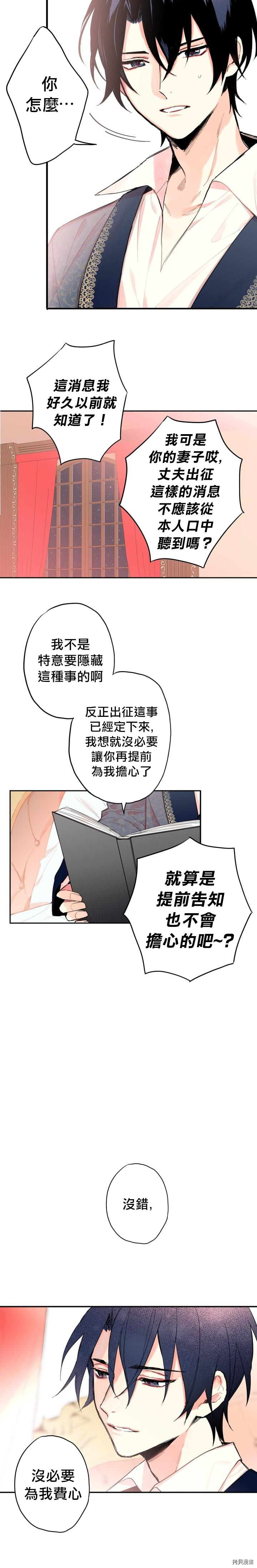 主人公妻子的生存法则[拷贝漫画]韩漫全集-第08话无删减无遮挡章节图片 