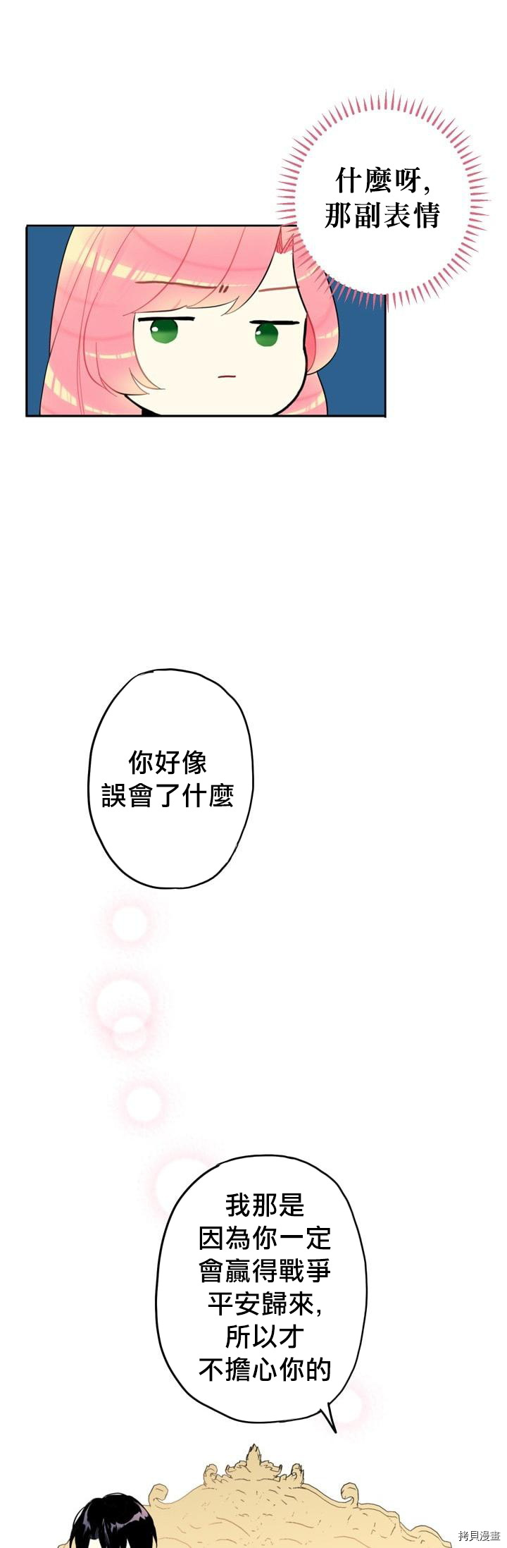 主人公妻子的生存法则[拷贝漫画]韩漫全集-第08话无删减无遮挡章节图片 