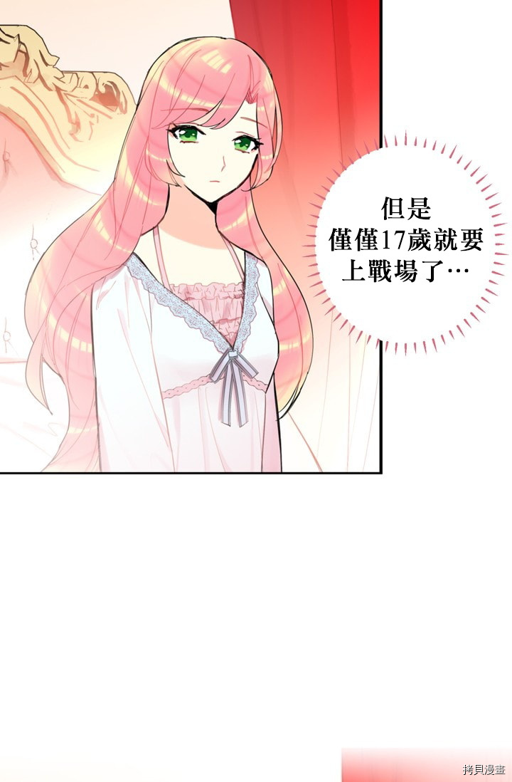 主人公妻子的生存法则[拷贝漫画]韩漫全集-第08话无删减无遮挡章节图片 