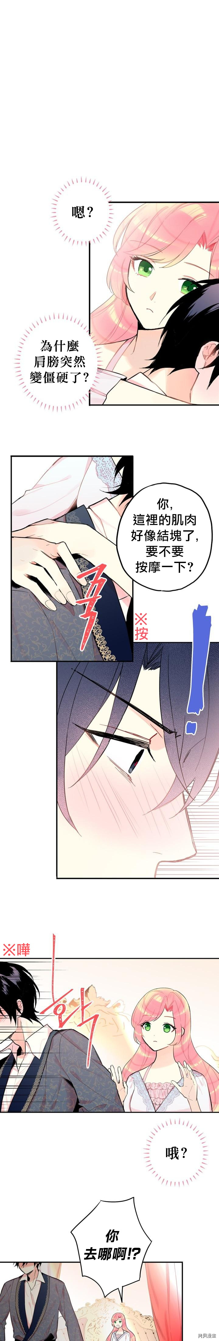 主人公妻子的生存法则[拷贝漫画]韩漫全集-第08话无删减无遮挡章节图片 