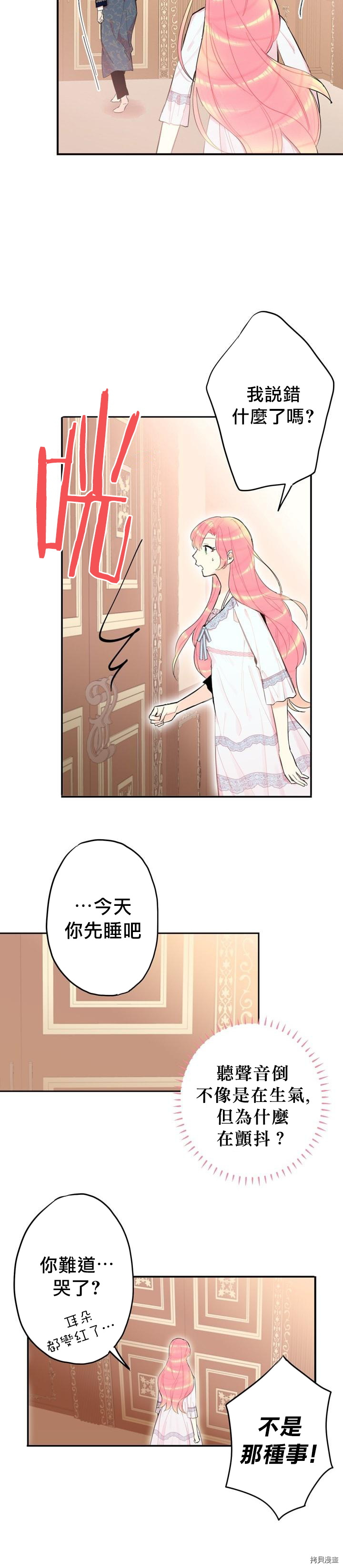 主人公妻子的生存法则[拷贝漫画]韩漫全集-第08话无删减无遮挡章节图片 