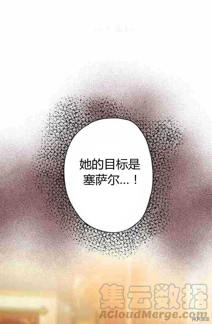 主人公妻子的生存法则[拷贝漫画]韩漫全集-第81话无删减无遮挡章节图片 