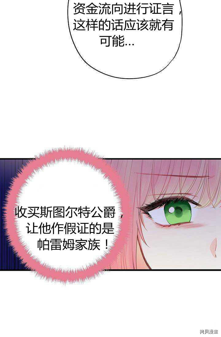 主人公妻子的生存法则[拷贝漫画]韩漫全集-第81话无删减无遮挡章节图片 