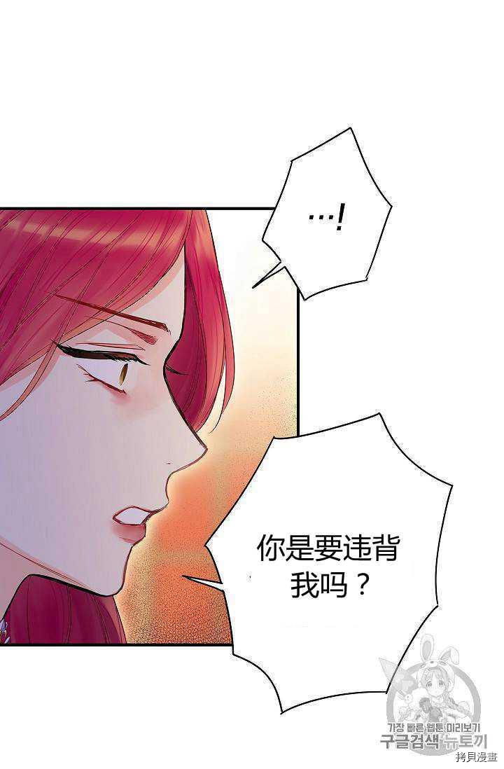 主人公妻子的生存法则[拷贝漫画]韩漫全集-第81话无删减无遮挡章节图片 