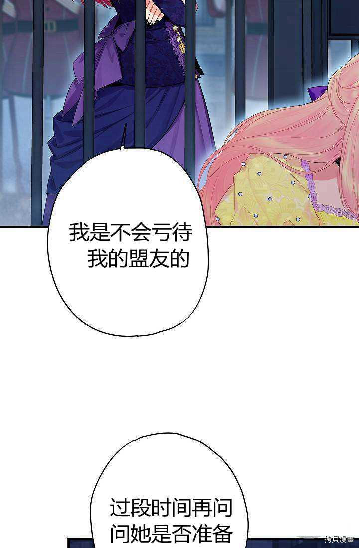 主人公妻子的生存法则[拷贝漫画]韩漫全集-第81话无删减无遮挡章节图片 