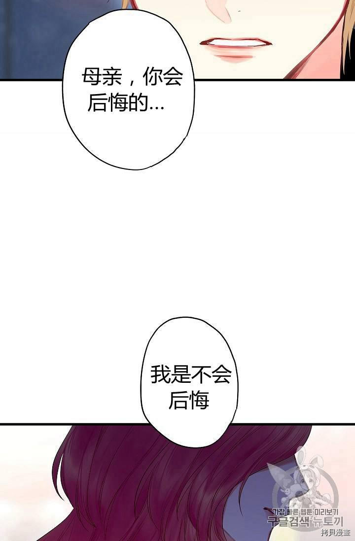 主人公妻子的生存法则[拷贝漫画]韩漫全集-第81话无删减无遮挡章节图片 