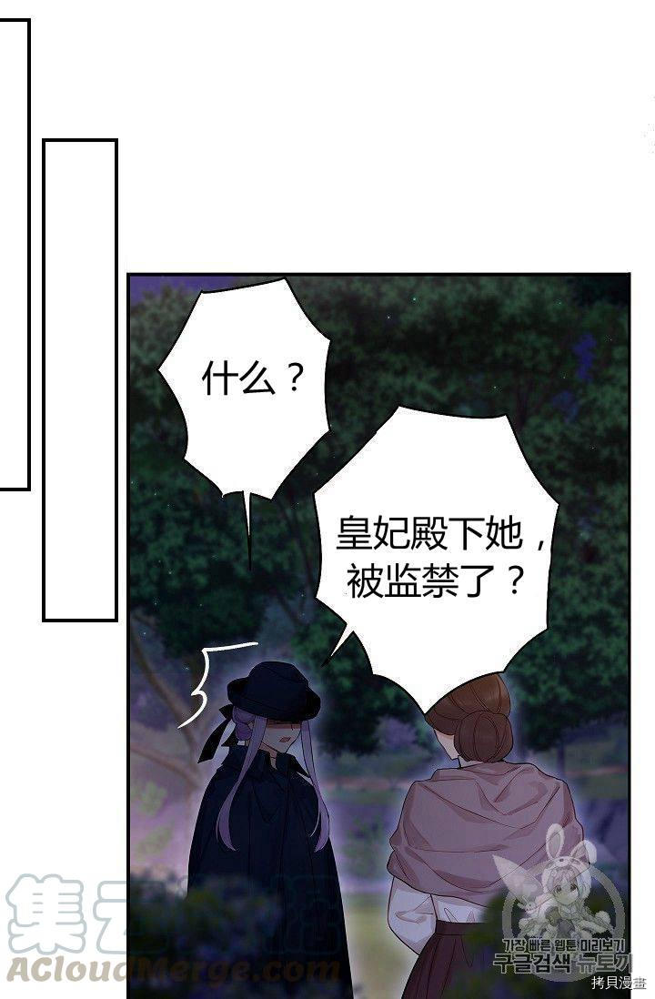 主人公妻子的生存法则[拷贝漫画]韩漫全集-第81话无删减无遮挡章节图片 