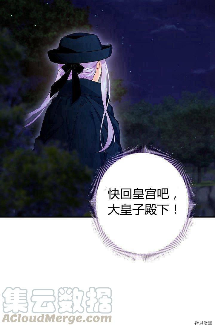 主人公妻子的生存法则[拷贝漫画]韩漫全集-第81话无删减无遮挡章节图片 