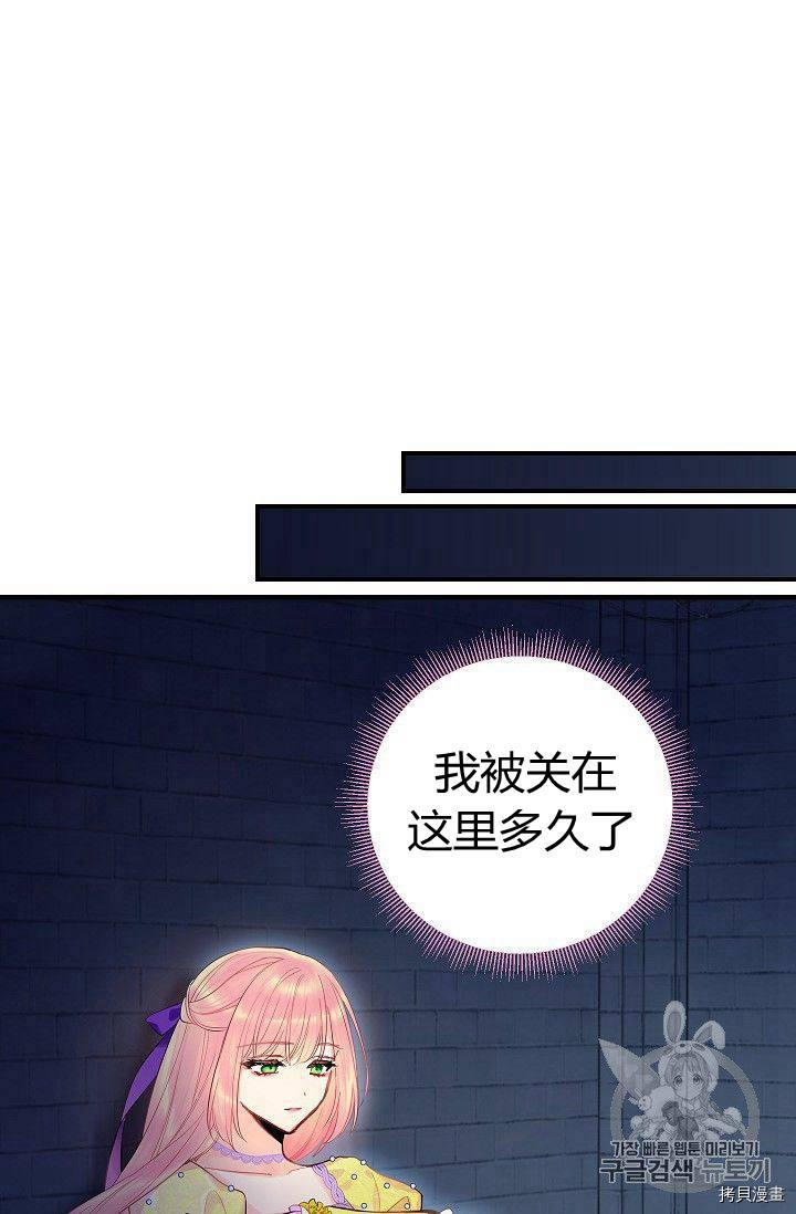 主人公妻子的生存法则[拷贝漫画]韩漫全集-第81话无删减无遮挡章节图片 