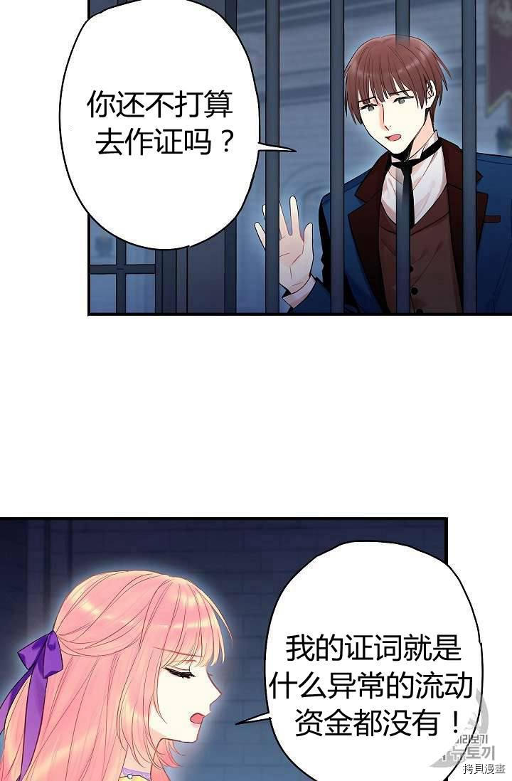 主人公妻子的生存法则[拷贝漫画]韩漫全集-第81话无删减无遮挡章节图片 