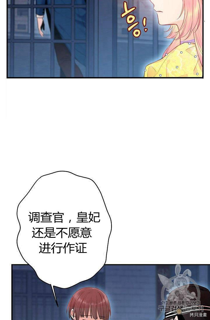 主人公妻子的生存法则[拷贝漫画]韩漫全集-第81话无删减无遮挡章节图片 