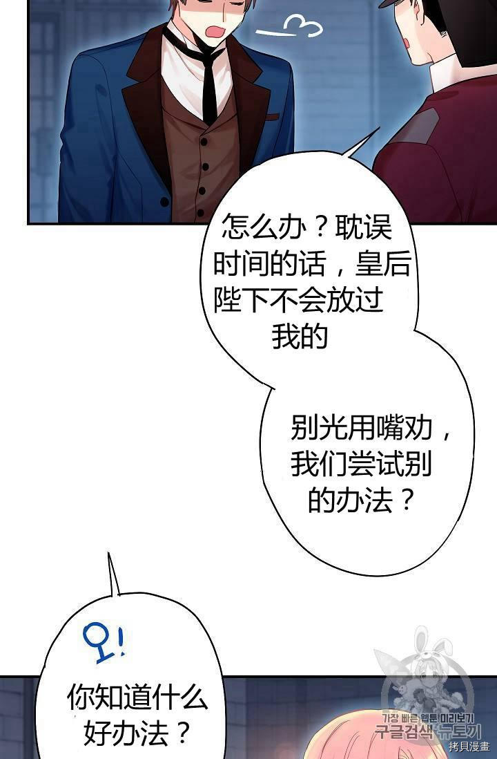 主人公妻子的生存法则[拷贝漫画]韩漫全集-第81话无删减无遮挡章节图片 