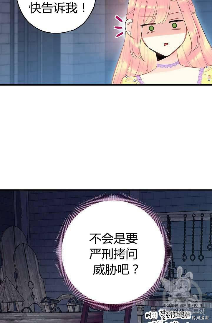 主人公妻子的生存法则[拷贝漫画]韩漫全集-第81话无删减无遮挡章节图片 