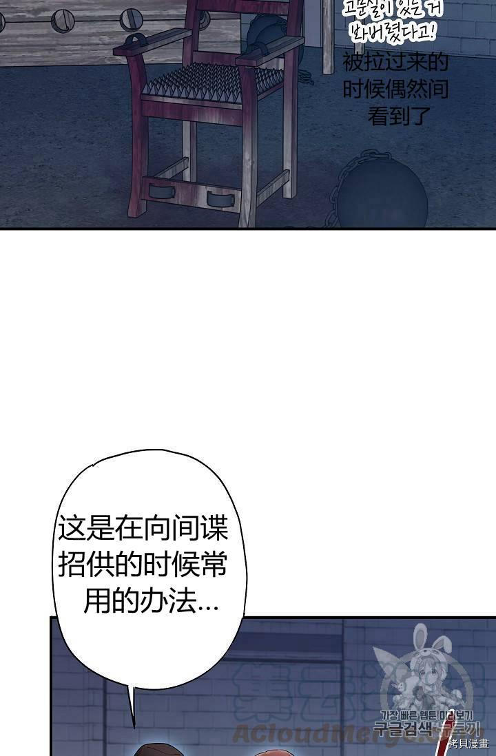 主人公妻子的生存法则[拷贝漫画]韩漫全集-第81话无删减无遮挡章节图片 