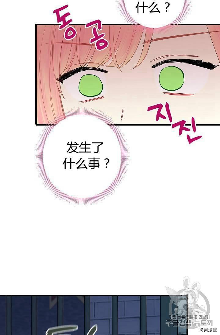 主人公妻子的生存法则[拷贝漫画]韩漫全集-第81话无删减无遮挡章节图片 