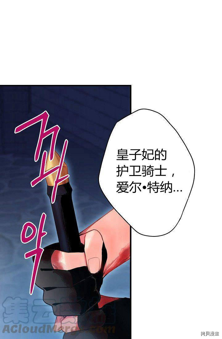 主人公妻子的生存法则[拷贝漫画]韩漫全集-第81话无删减无遮挡章节图片 