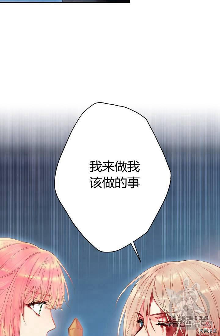 主人公妻子的生存法则[拷贝漫画]韩漫全集-第81话无删减无遮挡章节图片 