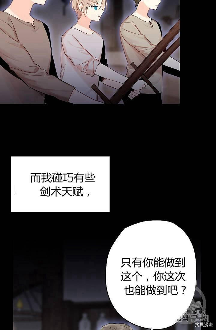 主人公妻子的生存法则[拷贝漫画]韩漫全集-第82话无删减无遮挡章节图片 