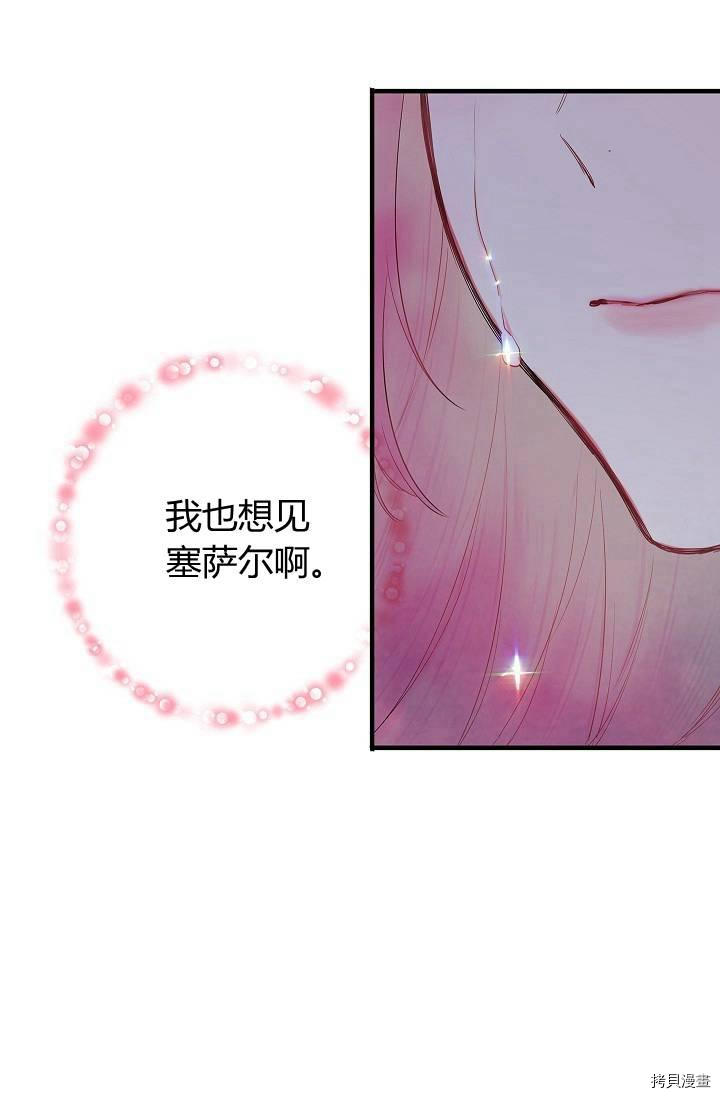 主人公妻子的生存法则[拷贝漫画]韩漫全集-第82话无删减无遮挡章节图片 