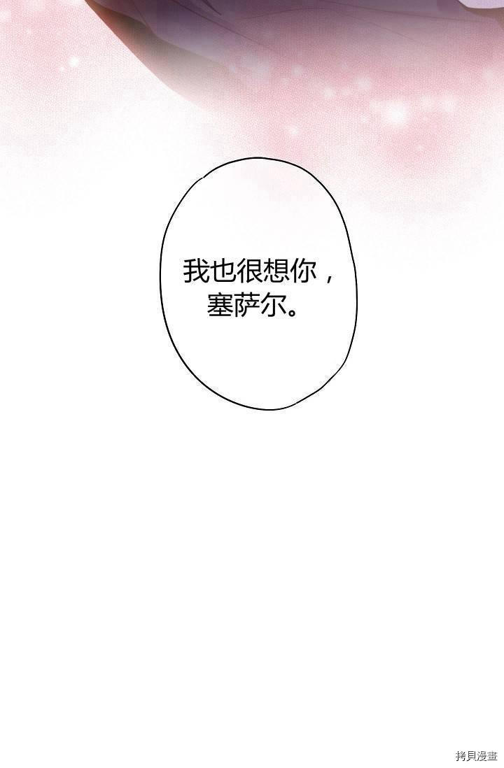 主人公妻子的生存法则[拷贝漫画]韩漫全集-第83话无删减无遮挡章节图片 