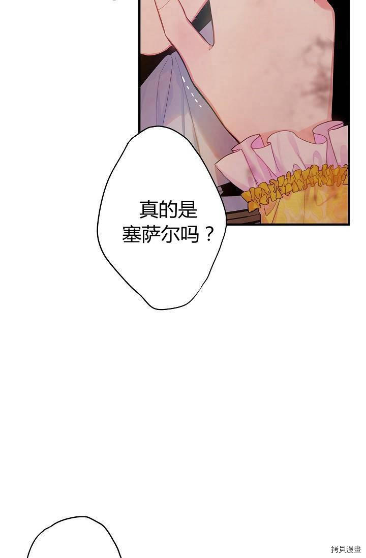 主人公妻子的生存法则[拷贝漫画]韩漫全集-第83话无删减无遮挡章节图片 