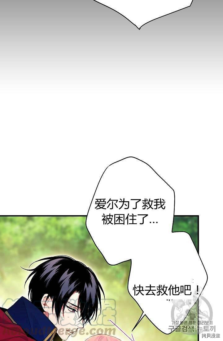 主人公妻子的生存法则[拷贝漫画]韩漫全集-第83话无删减无遮挡章节图片 