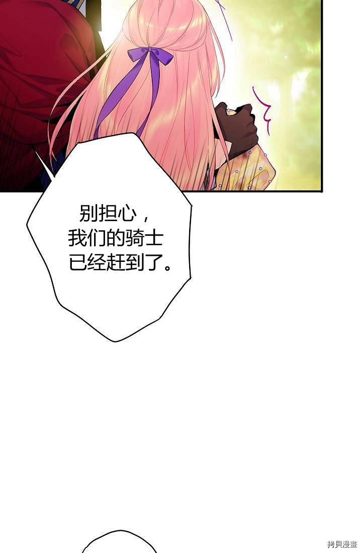 主人公妻子的生存法则[拷贝漫画]韩漫全集-第83话无删减无遮挡章节图片 