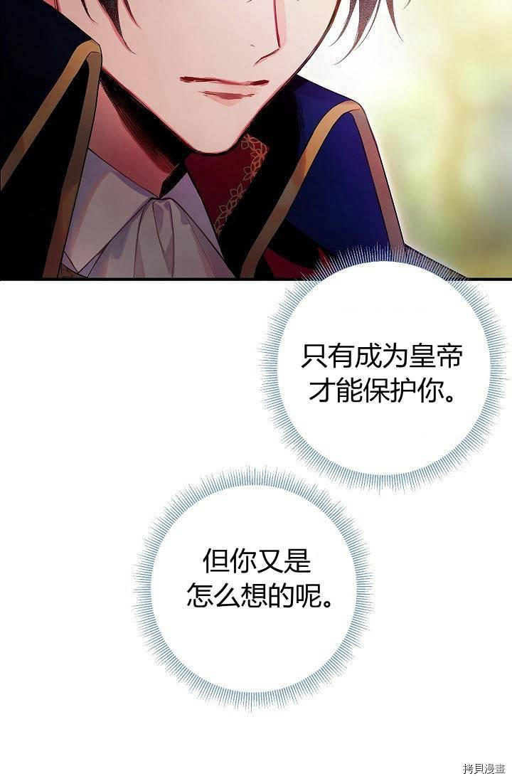 主人公妻子的生存法则[拷贝漫画]韩漫全集-第83话无删减无遮挡章节图片 